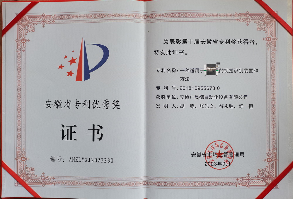 bet356t体育亚洲网页版荣获第十届安徽省专利优秀奖，创新实力再获肯定